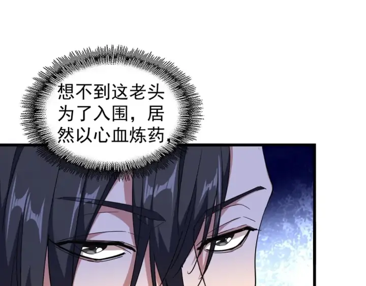 《魔皇大管家》第175话 心血炼丹！图103