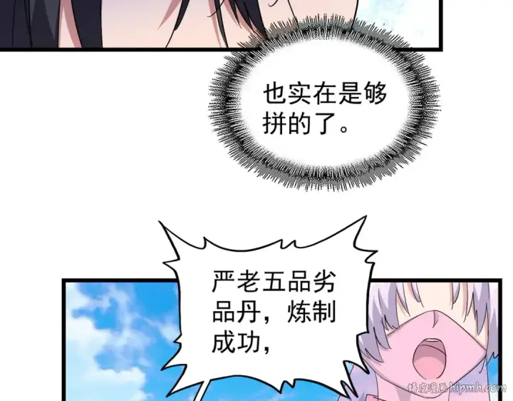 《魔皇大管家》第175话 心血炼丹！图104
