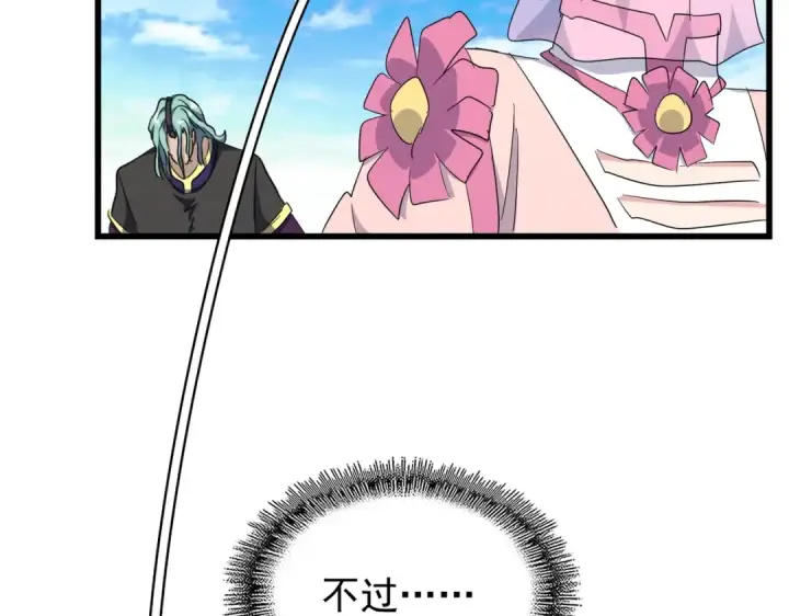 《魔皇大管家》第175话 心血炼丹！图105