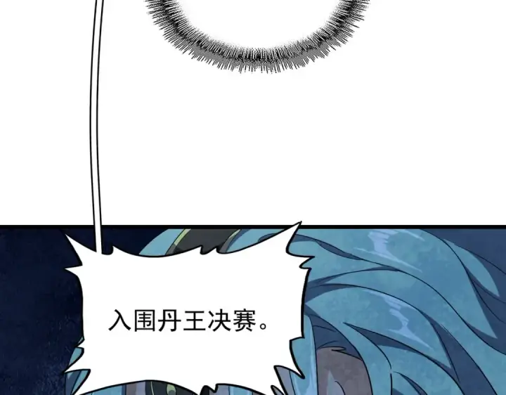 《魔皇大管家》第175话 心血炼丹！图106