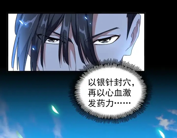 《魔皇大管家》第175话 心血炼丹！图109