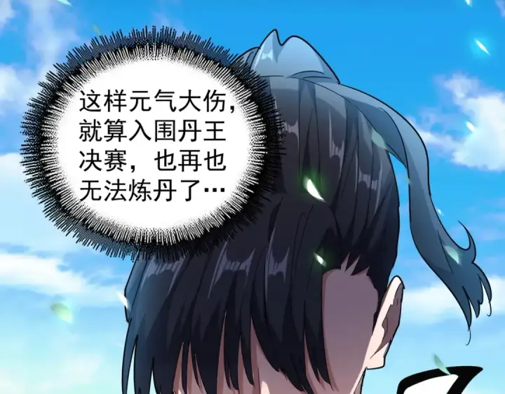 《魔皇大管家》第175话 心血炼丹！图110