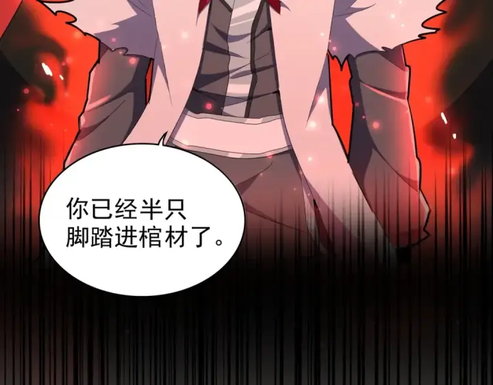 《魔皇大管家》第175话 心血炼丹！图115