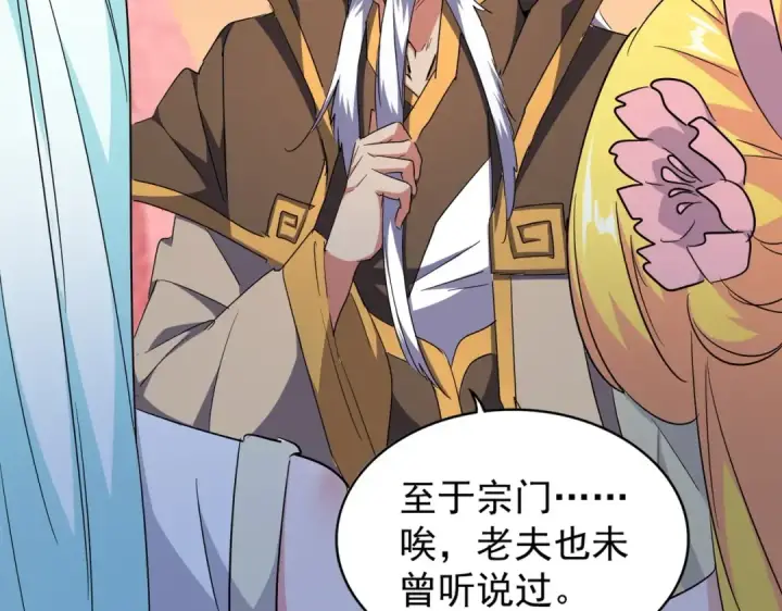 《魔皇大管家》第175话 心血炼丹！图15