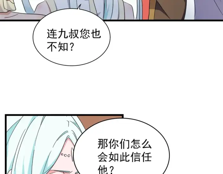 《魔皇大管家》第175话 心血炼丹！图18
