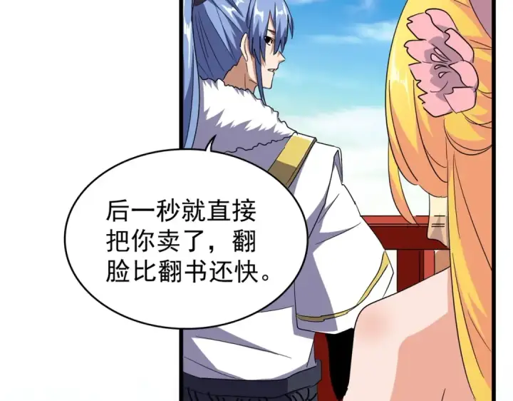 《魔皇大管家》第175话 心血炼丹！图23