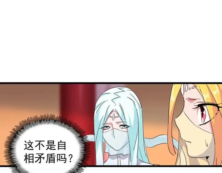 《魔皇大管家》第175话 心血炼丹！图42