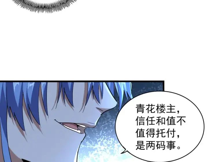 《魔皇大管家》第175话 心血炼丹！图43