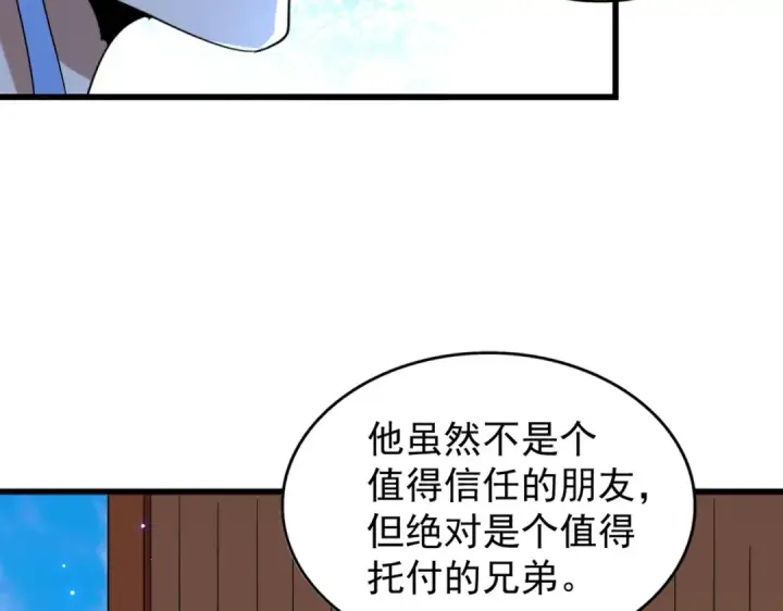 《魔皇大管家》第175话 心血炼丹！图44