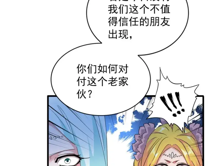 《魔皇大管家》第175话 心血炼丹！图49