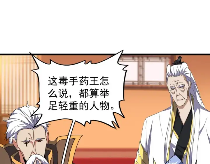 《魔皇大管家》第175话 心血炼丹！图5