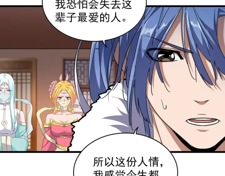 《魔皇大管家》第175话 心血炼丹！图51