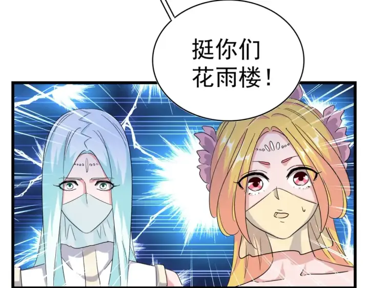 《魔皇大管家》第175话 心血炼丹！图57