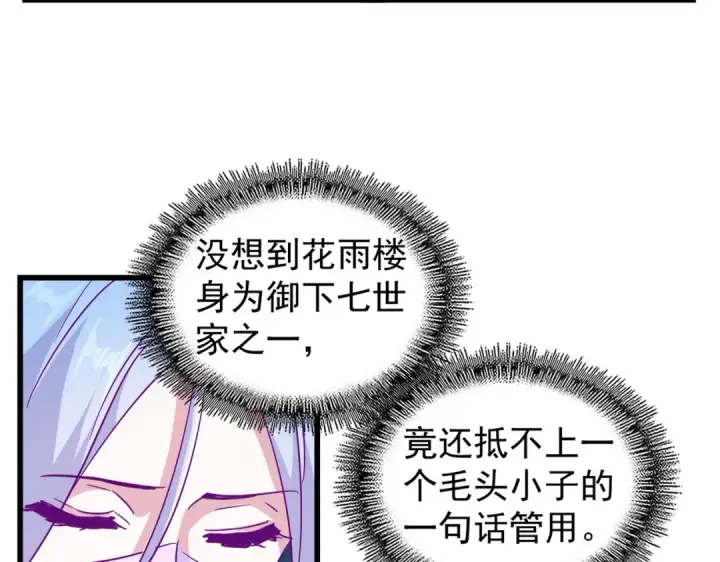 《魔皇大管家》第175话 心血炼丹！图58