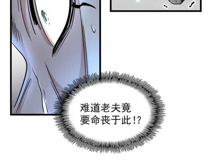 《魔皇大管家》第175话 心血炼丹！图73