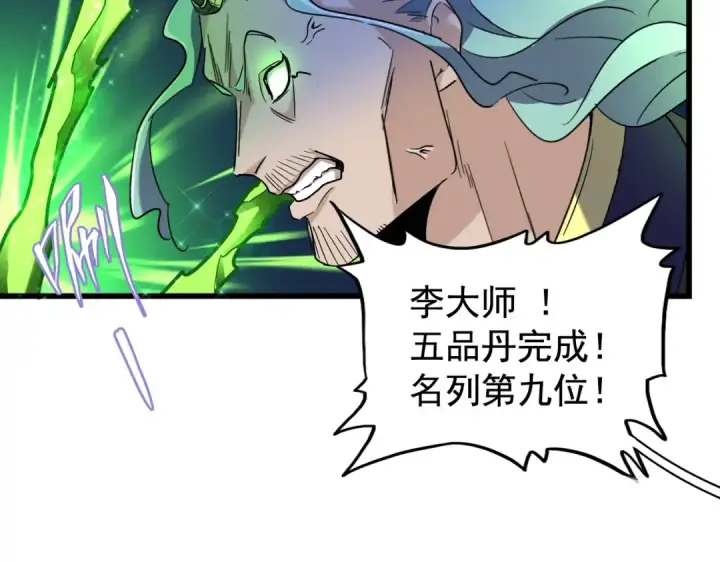 《魔皇大管家》第175话 心血炼丹！图83