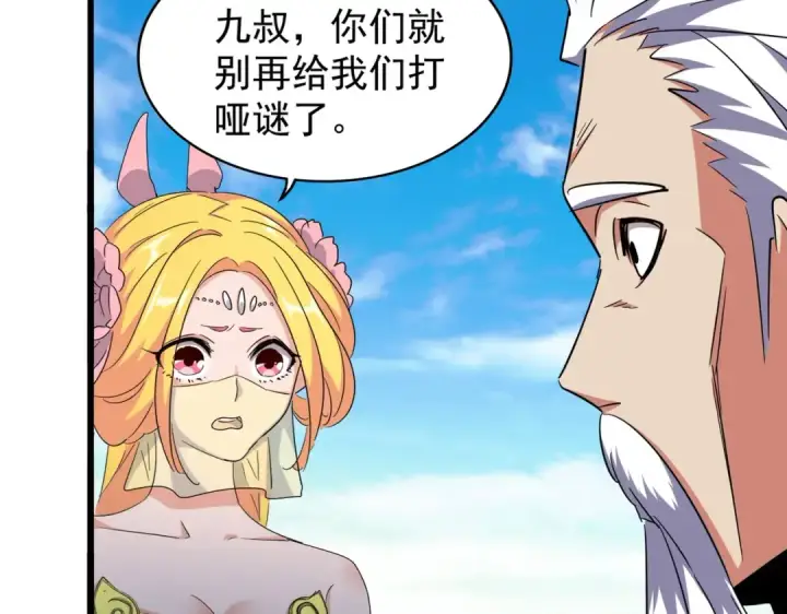 《魔皇大管家》第175话 心血炼丹！图9