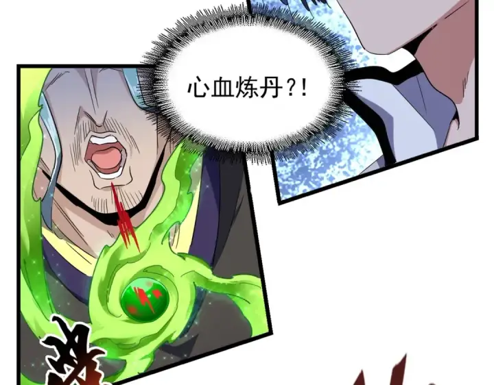 《魔皇大管家》第175话 心血炼丹！图93