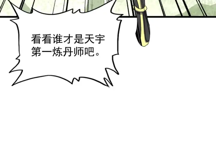 《魔皇大管家》第176话 宗师之威..图101