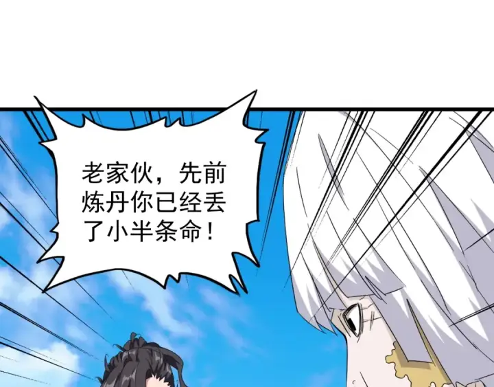 《魔皇大管家》第176话 宗师之威..图106