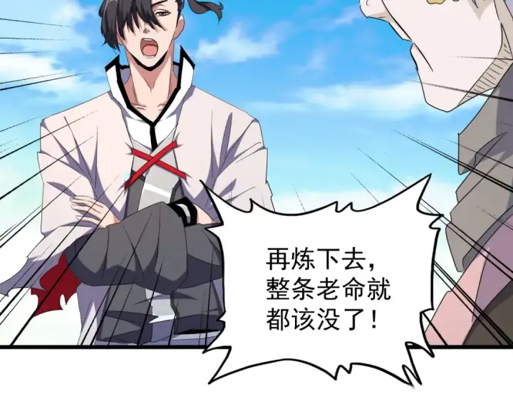 《魔皇大管家》第176话 宗师之威..图107