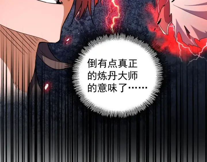 《魔皇大管家》第176话 宗师之威..图115