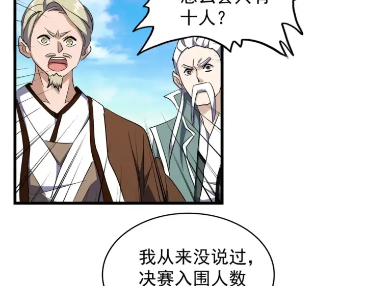 《魔皇大管家》第176话 宗师之威..图12