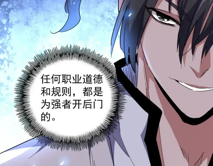 《魔皇大管家》第176话 宗师之威..图18