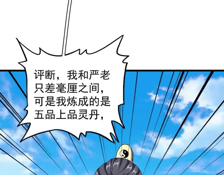 《魔皇大管家》第176话 宗师之威..图21