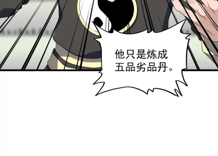 《魔皇大管家》第176话 宗师之威..图23