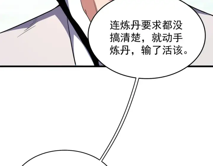 《魔皇大管家》第176话 宗师之威..图31