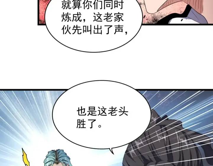 《魔皇大管家》第176话 宗师之威..图34