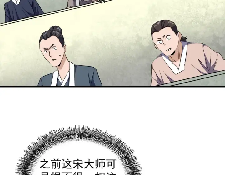 《魔皇大管家》第176话 宗师之威..图37