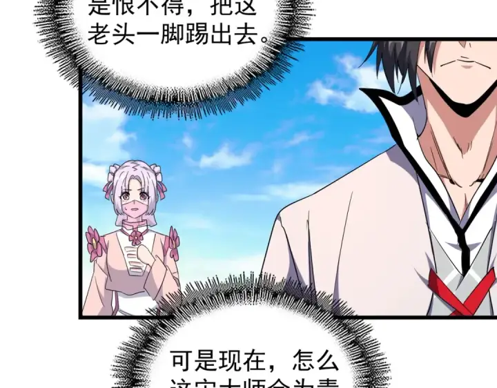 《魔皇大管家》第176话 宗师之威..图38