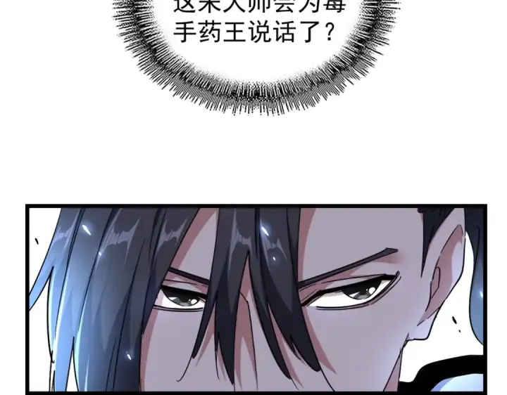 《魔皇大管家》第176话 宗师之威..图39