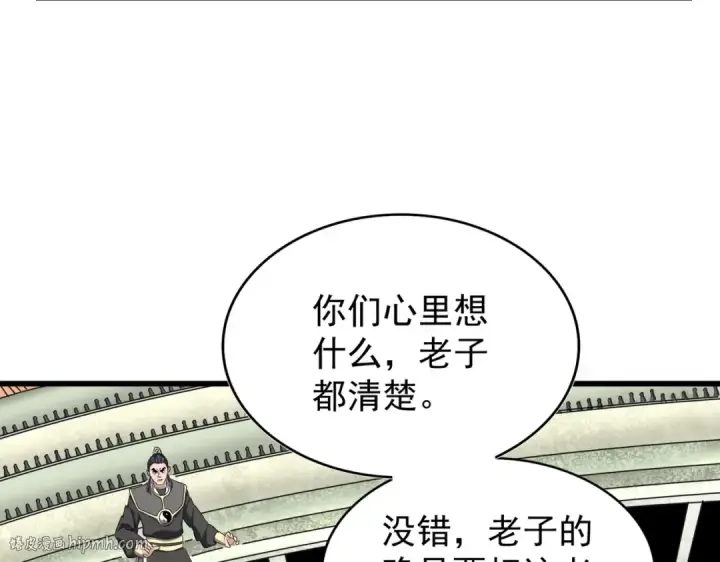 《魔皇大管家》第176话 宗师之威..图40