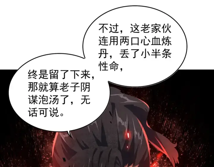 《魔皇大管家》第176话 宗师之威..图43