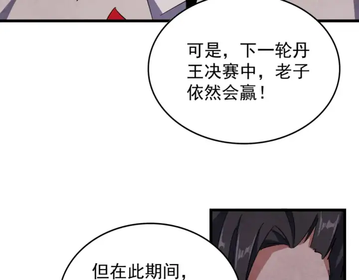 《魔皇大管家》第176话 宗师之威..图45