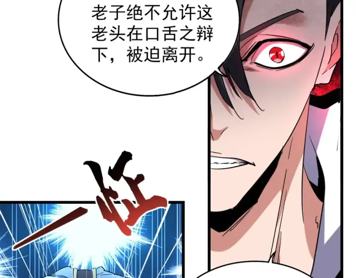 《魔皇大管家》第176话 宗师之威..图46