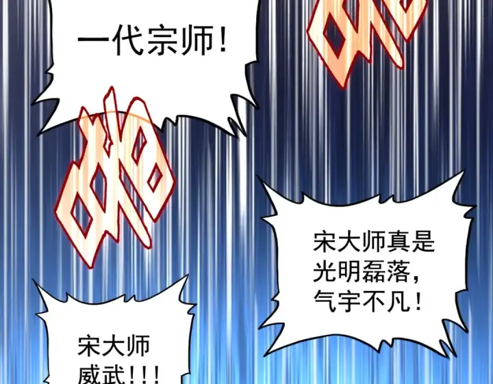 《魔皇大管家》第176话 宗师之威..图51