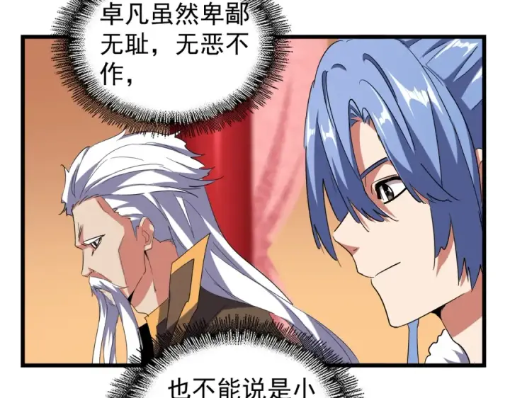 《魔皇大管家》第176话 宗师之威..图58