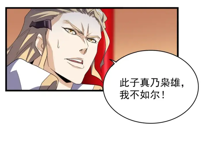 《魔皇大管家》第176话 宗师之威..图61