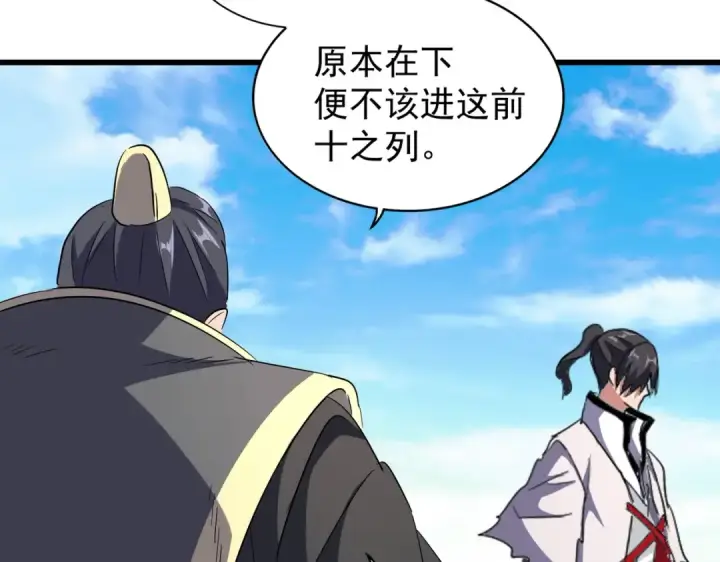《魔皇大管家》第176话 宗师之威..图74