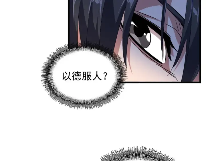 《魔皇大管家》第176话 宗师之威..图79