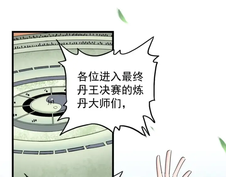 《魔皇大管家》第176话 宗师之威..图83