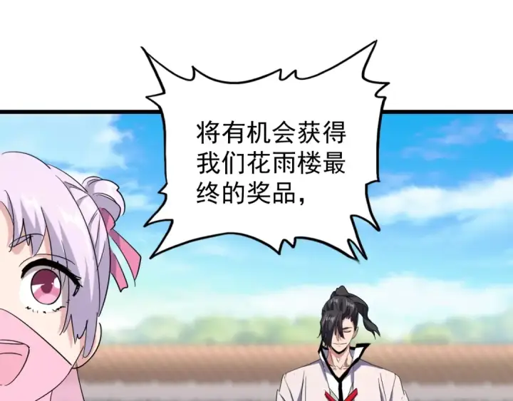 《魔皇大管家》第176话 宗师之威..图86
