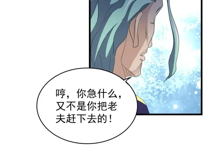 《魔皇大管家》第176话 宗师之威..图91
