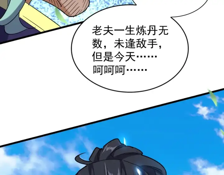 《魔皇大管家》第176话 宗师之威..图93