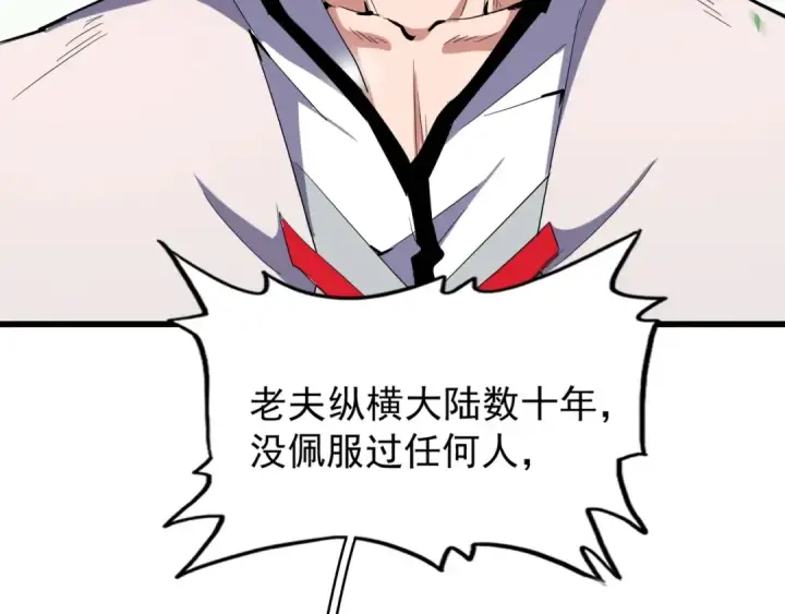 《魔皇大管家》第176话 宗师之威..图95