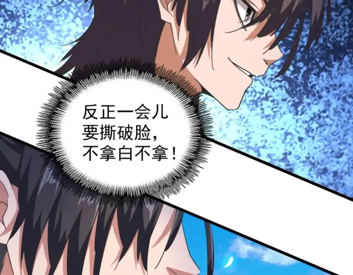 《魔皇大管家》第177话 丹王的对决！图100